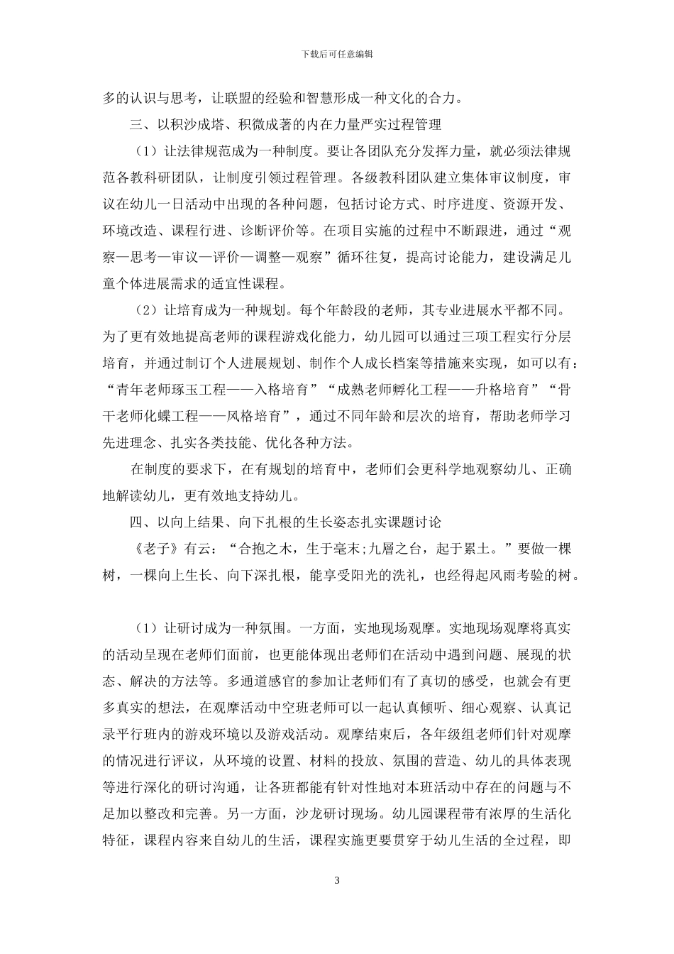 科研促发展-专业领成长_第3页