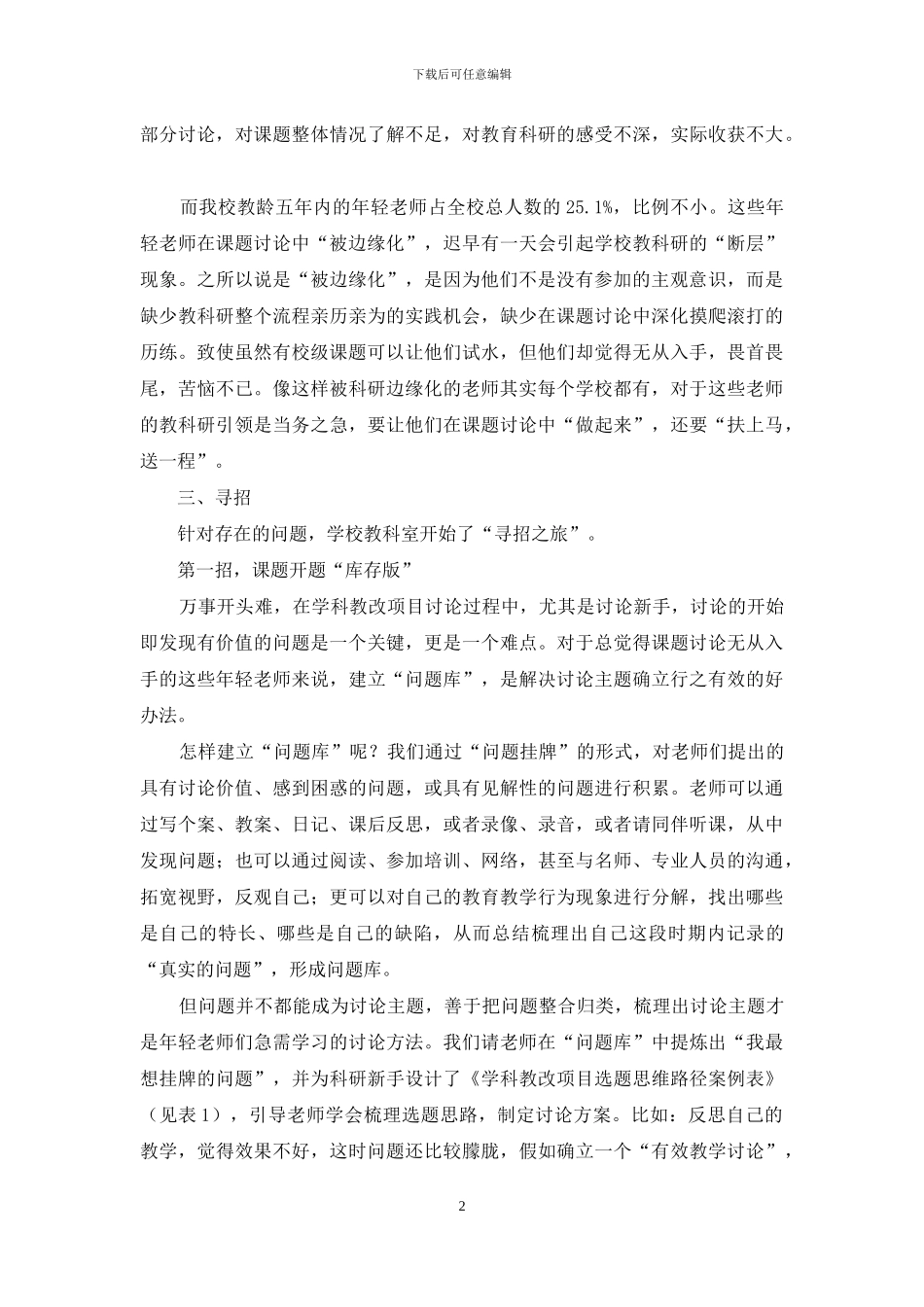 科研“边缘化”教师的寻招之旅_第2页