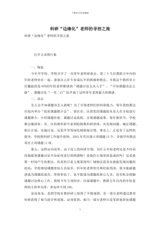 科研“边缘化”教师的寻招之旅