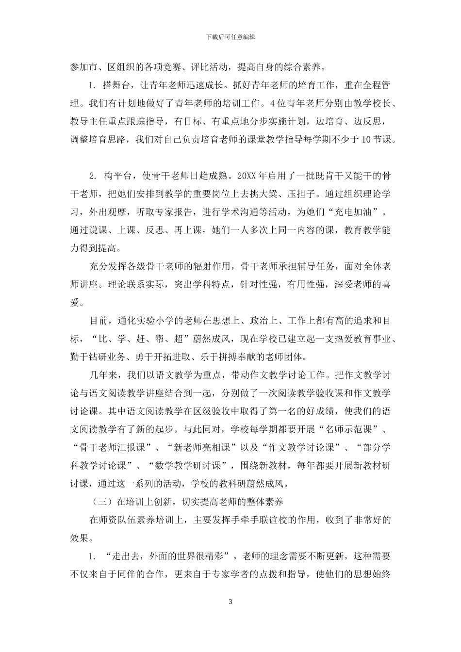 科研先导-课改先行_第3页