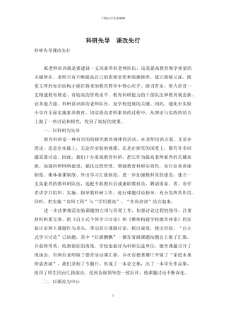 科研先导-课改先行