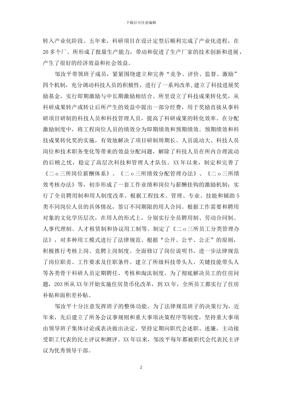 科研先进工作者事迹材料_第2页