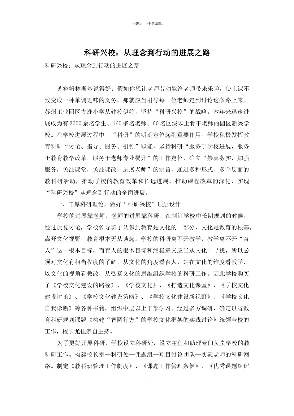 科研兴校：从理念到行动的发展之路_第1页