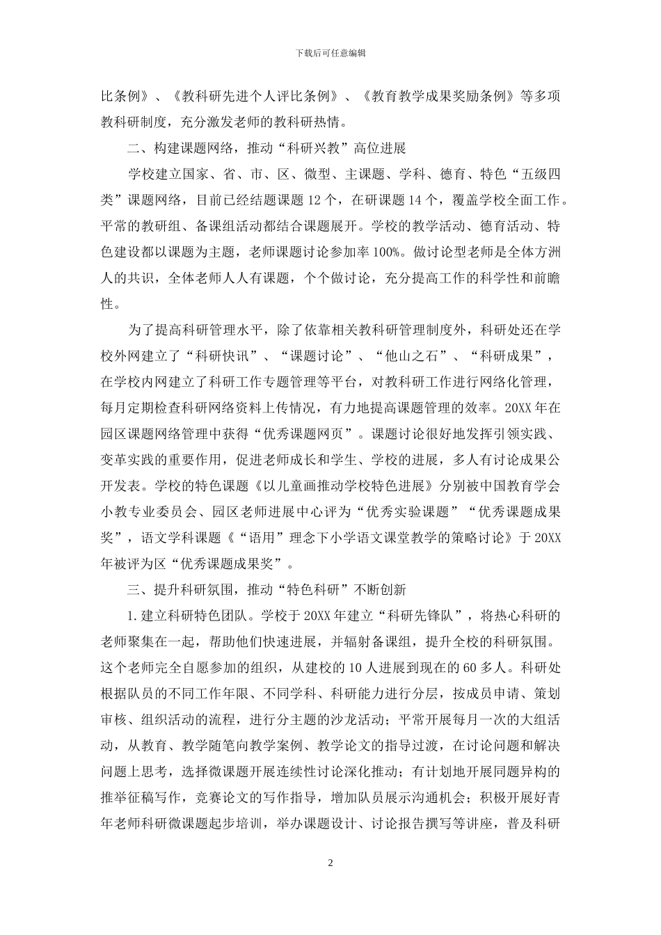 科研兴校：从理念到行动的发展之路_第2页