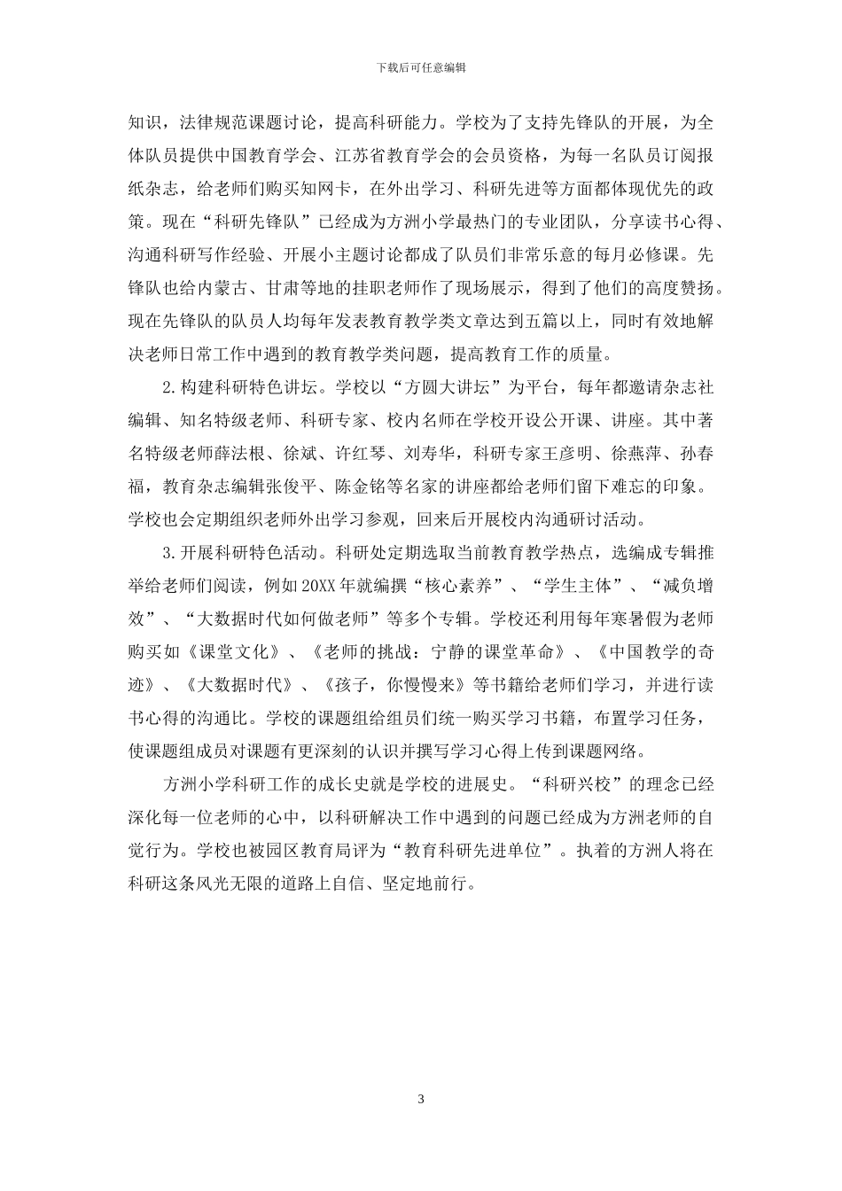 科研兴校：从理念到行动的发展之路_第3页