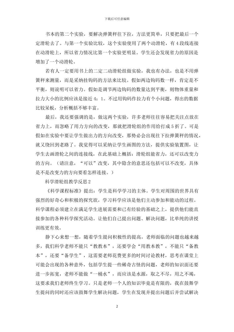 科学滑轮组教学反思_第2页