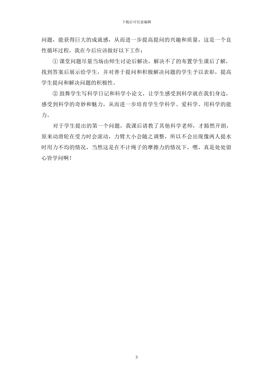 科学滑轮组教学反思_第3页