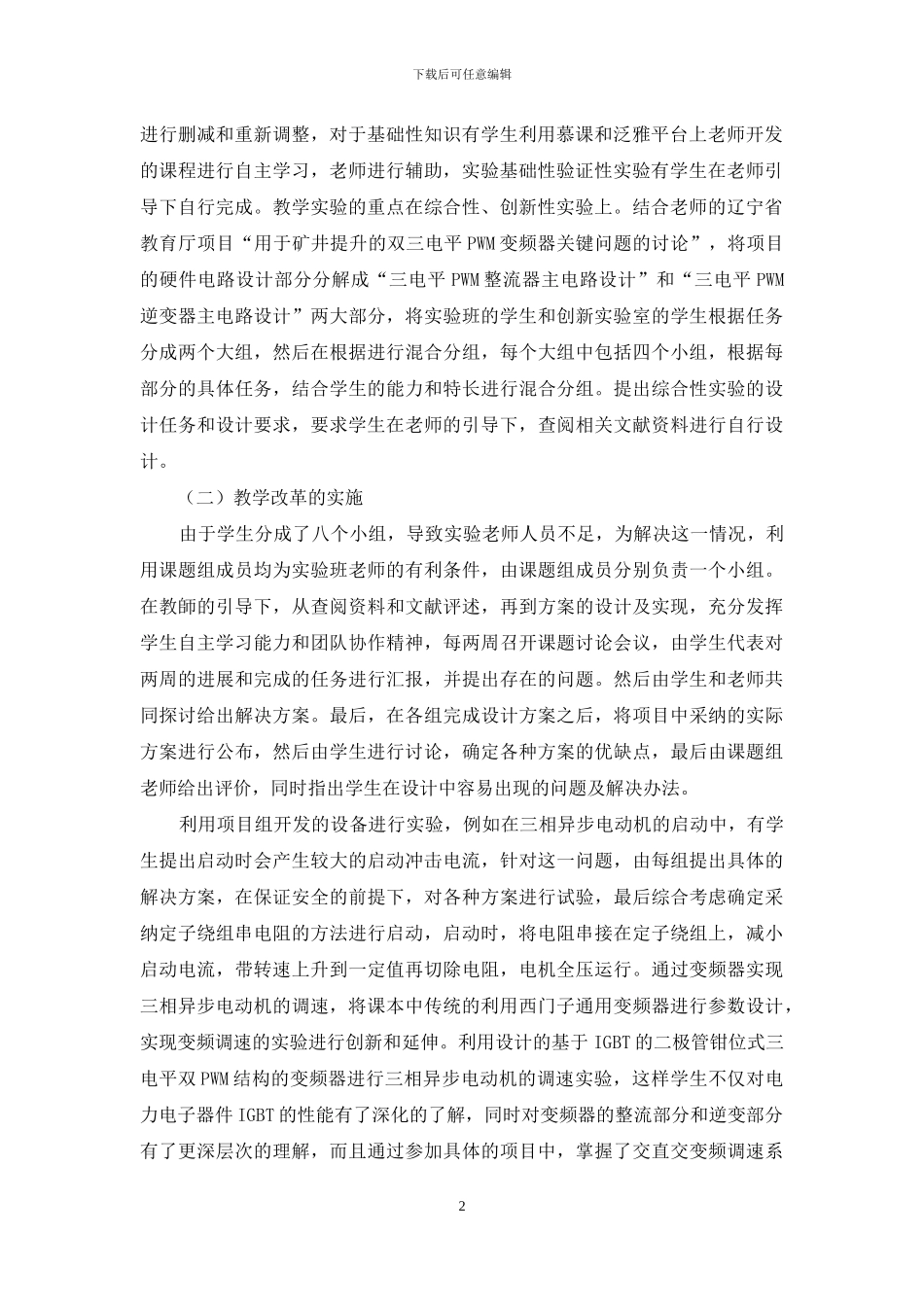 科研反哺教学在机电传动控制实验中的应用_第2页