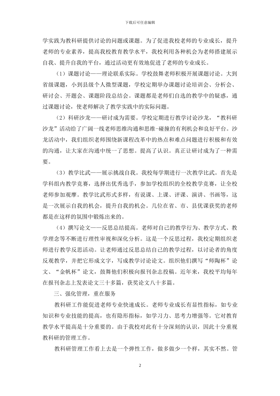 科研助推教师成长_第2页