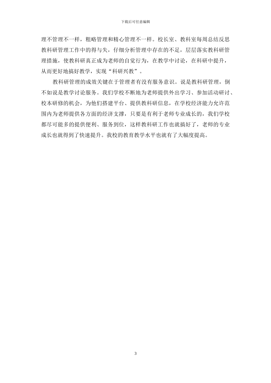 科研助推教师成长_第3页