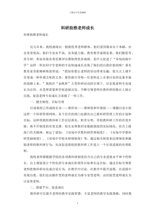 科研助推教师成长