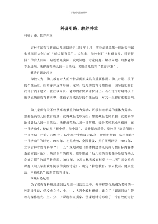 科研引路-教养并重