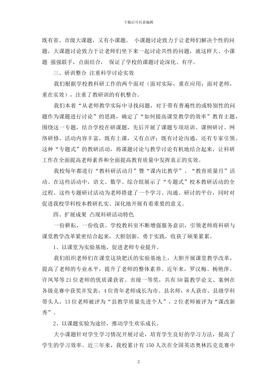 科研大旗永不倒-捷报频传领风骚_第2页