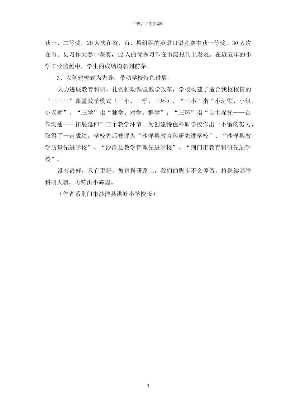 科研大旗永不倒-捷报频传领风骚_第3页
