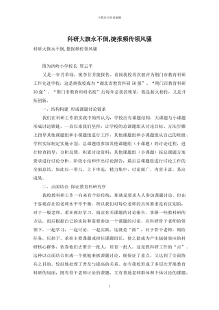 科研大旗永不倒-捷报频传领风骚