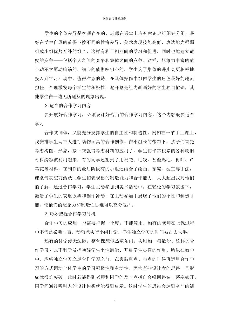 科研调查报告_第2页