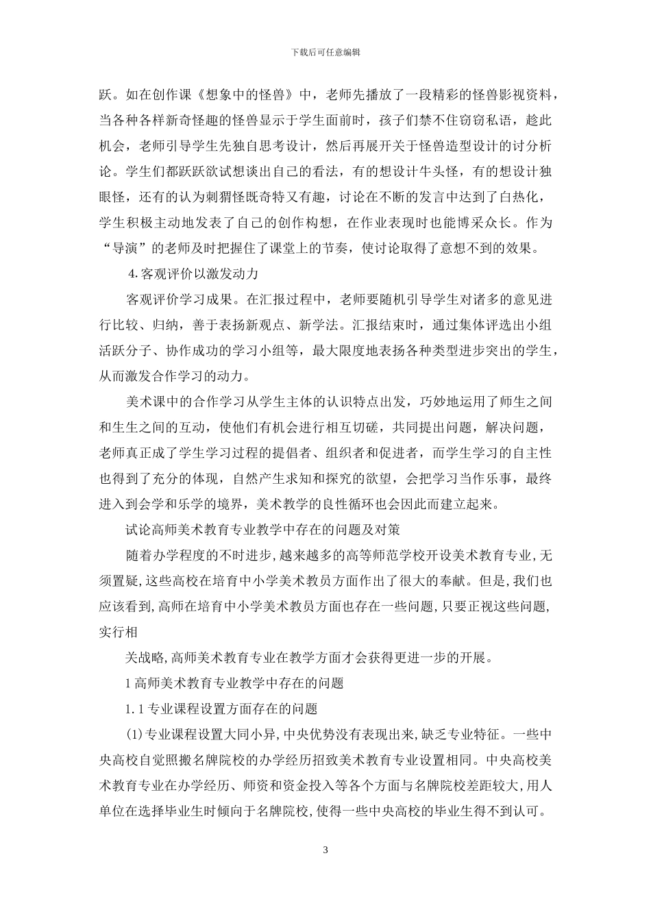 科研调查报告_第3页