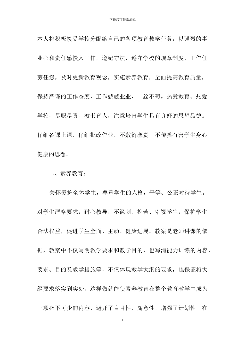 科研教学工作计划锦集五篇_第2页