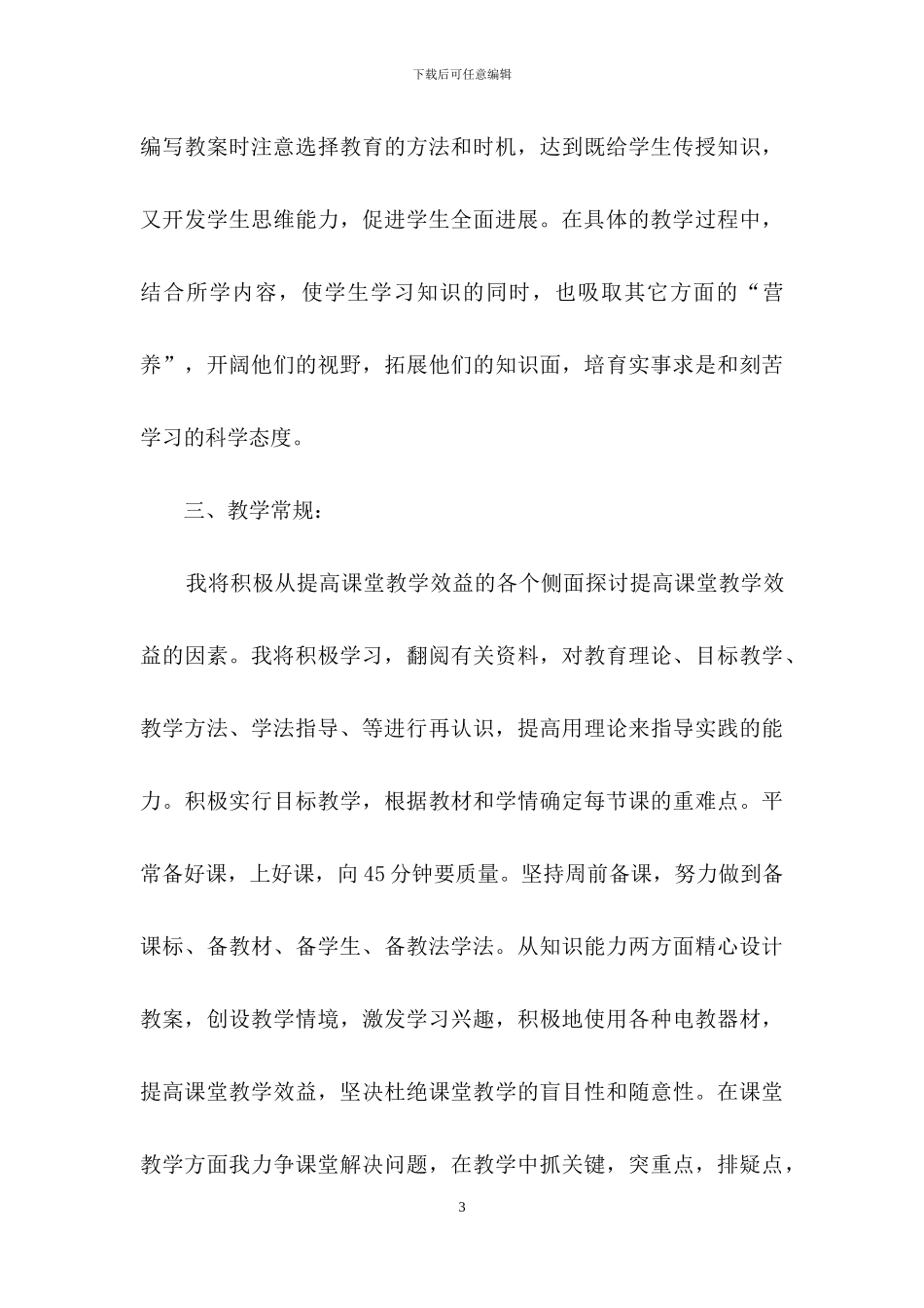 科研教学工作计划锦集五篇_第3页