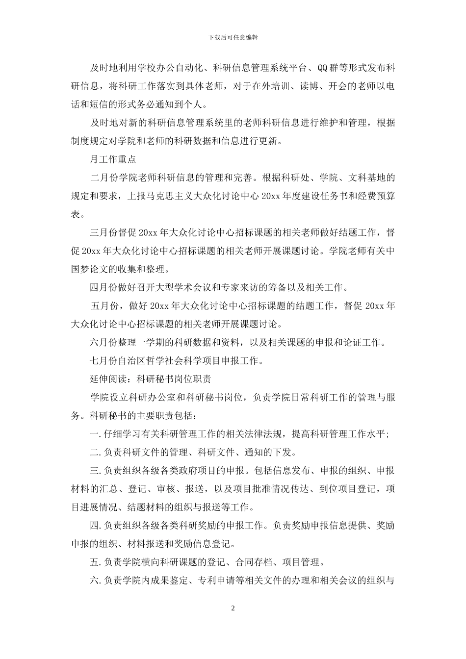 科研秘书工作计划_第2页