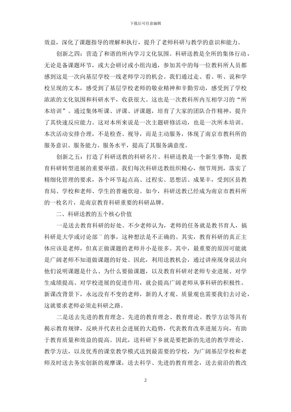 科研送教：教育科研服务基层新举措_第2页