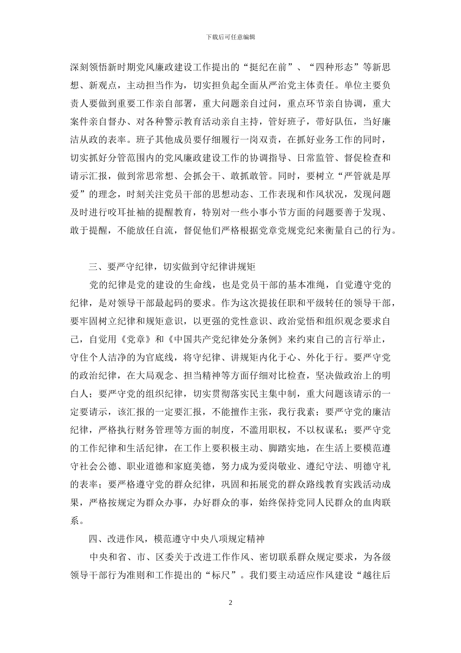 科级干部任前廉政谈话会讲话稿_第2页