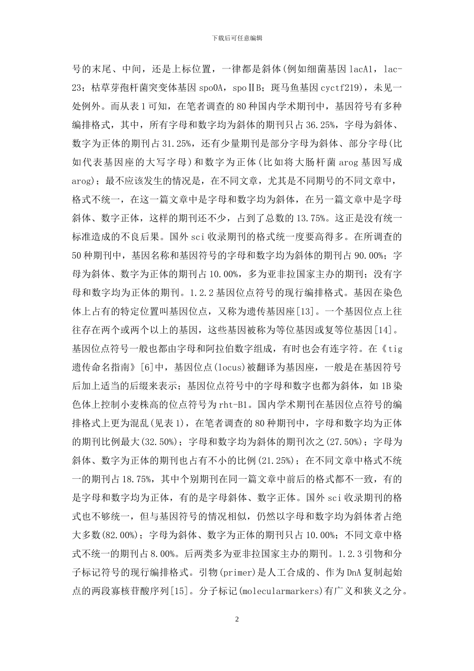 科技期刊规范编排格式_第2页