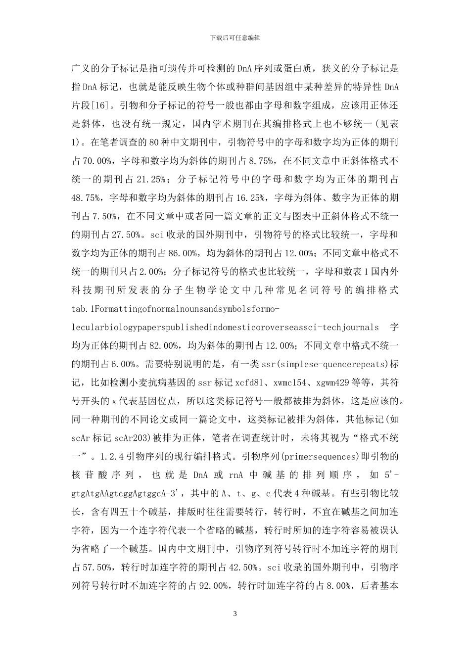 科技期刊规范编排格式_第3页