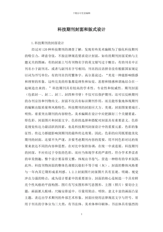 科技期刊封面和版式设计