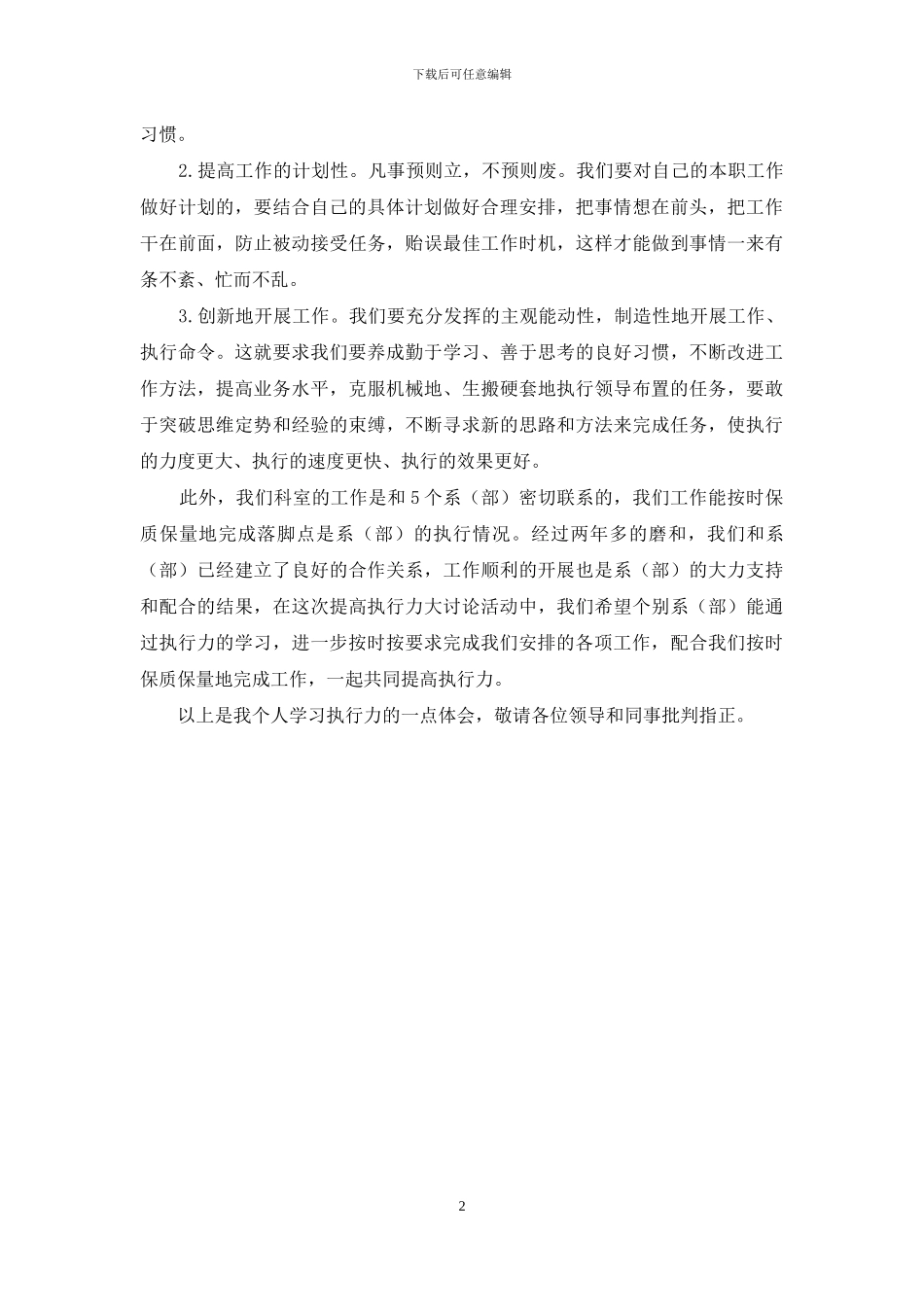 科长执行力学习心得体会_第2页