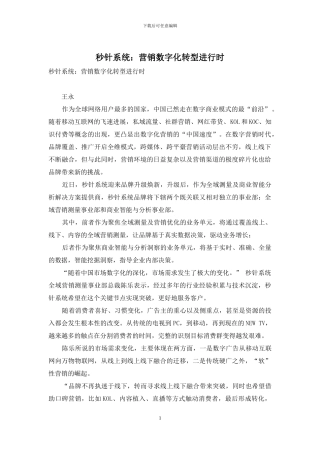 秒针系统：营销数字化转型进行时