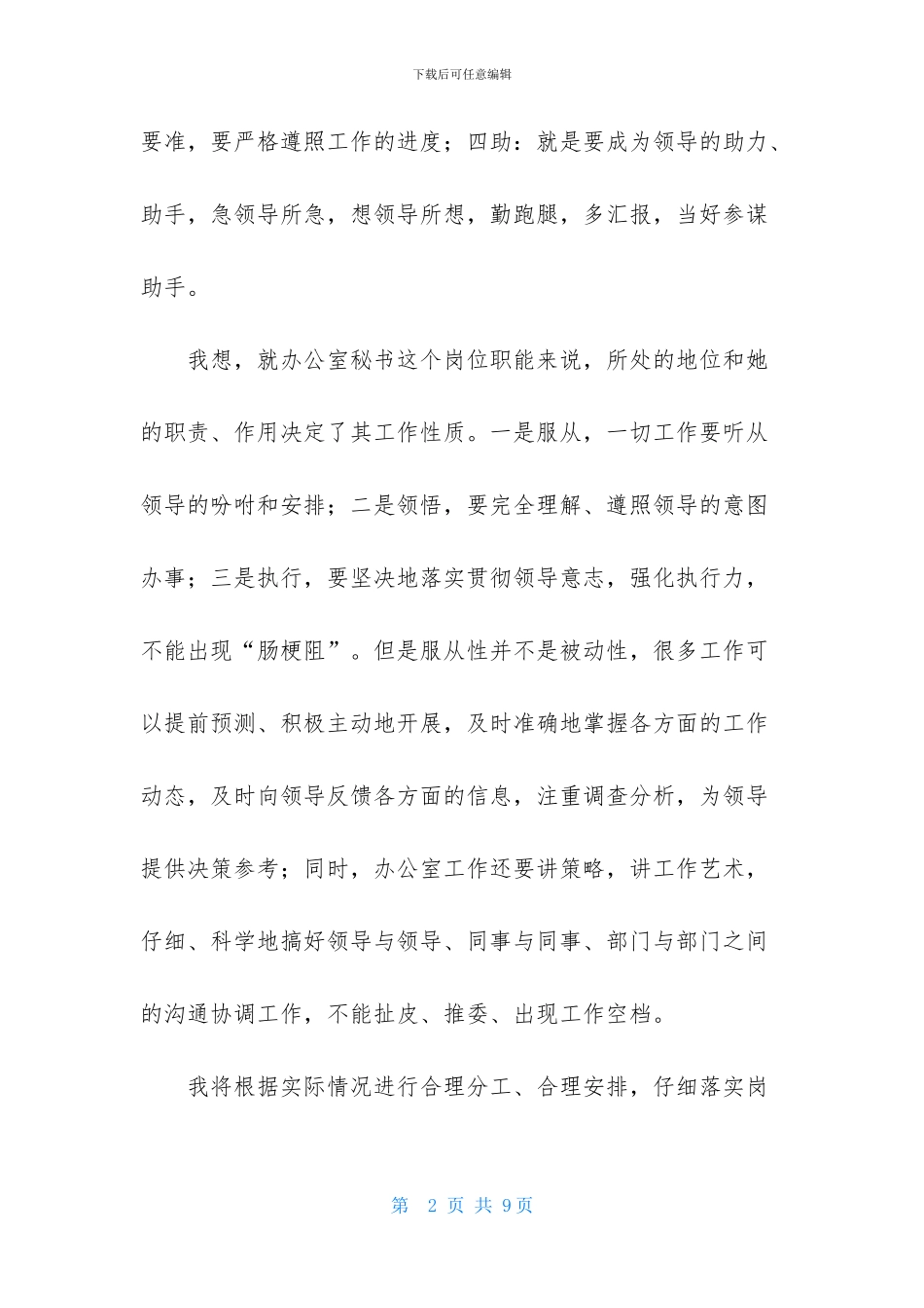 秘书个人工作计划4篇_第2页
