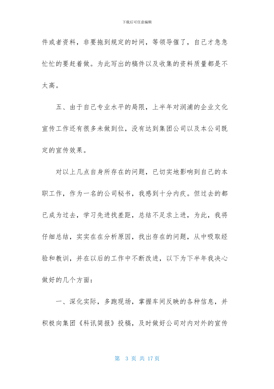 秘书上半年个人工作总结_第3页