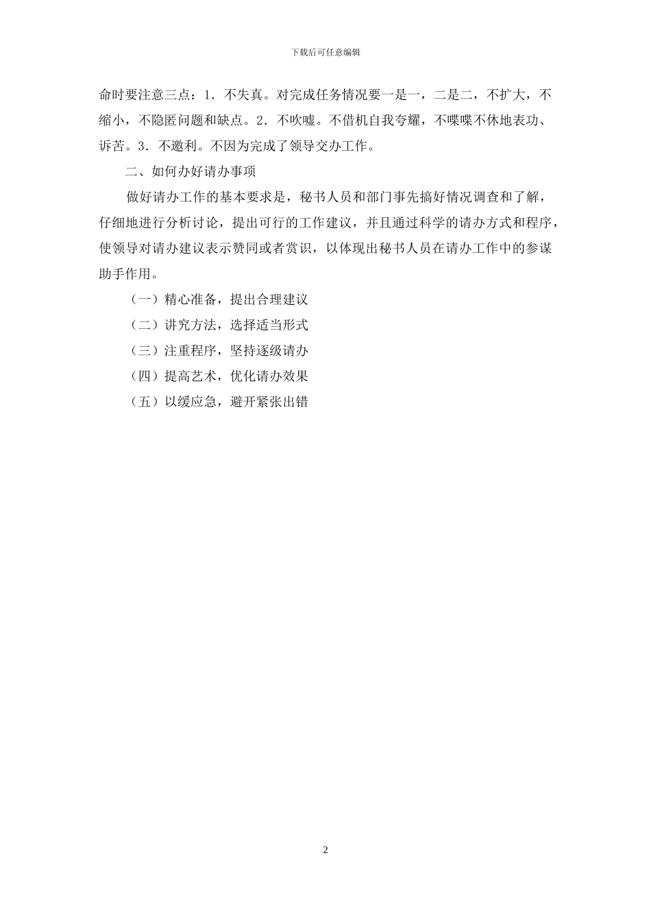 秘书办事的学问_第2页