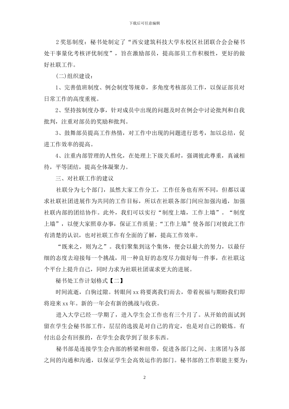 秘书处工作计划格式_第2页