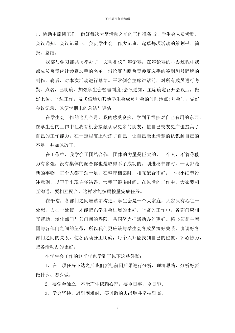 秘书处工作计划格式_第3页