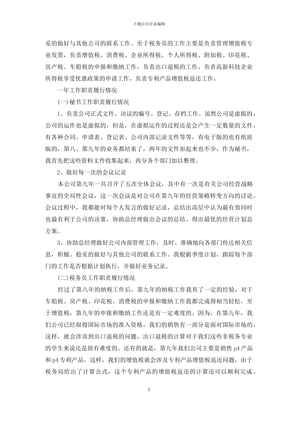 秘书办年终总结范文_第2页