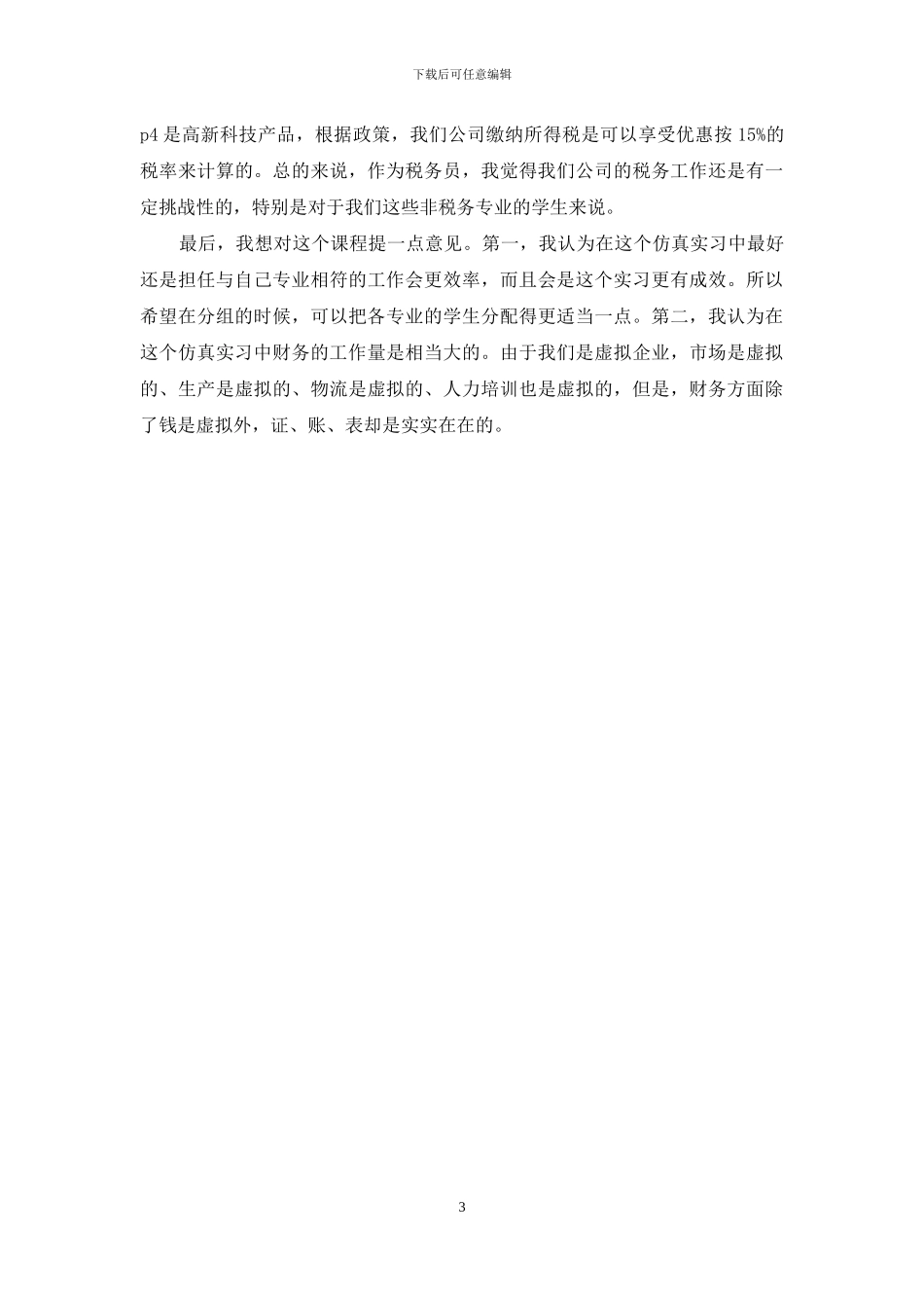 秘书办年终总结范文_第3页