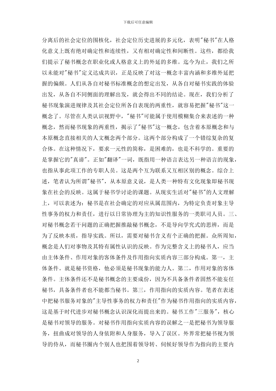 秘书现象与秘书概念_第2页