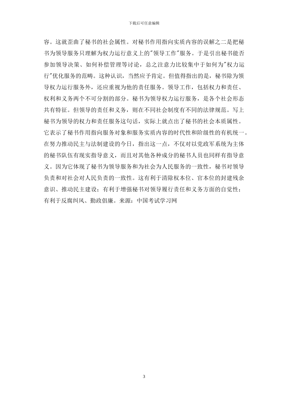 秘书现象与秘书概念_第3页