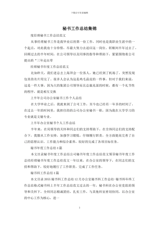 秘书工作总结集锦