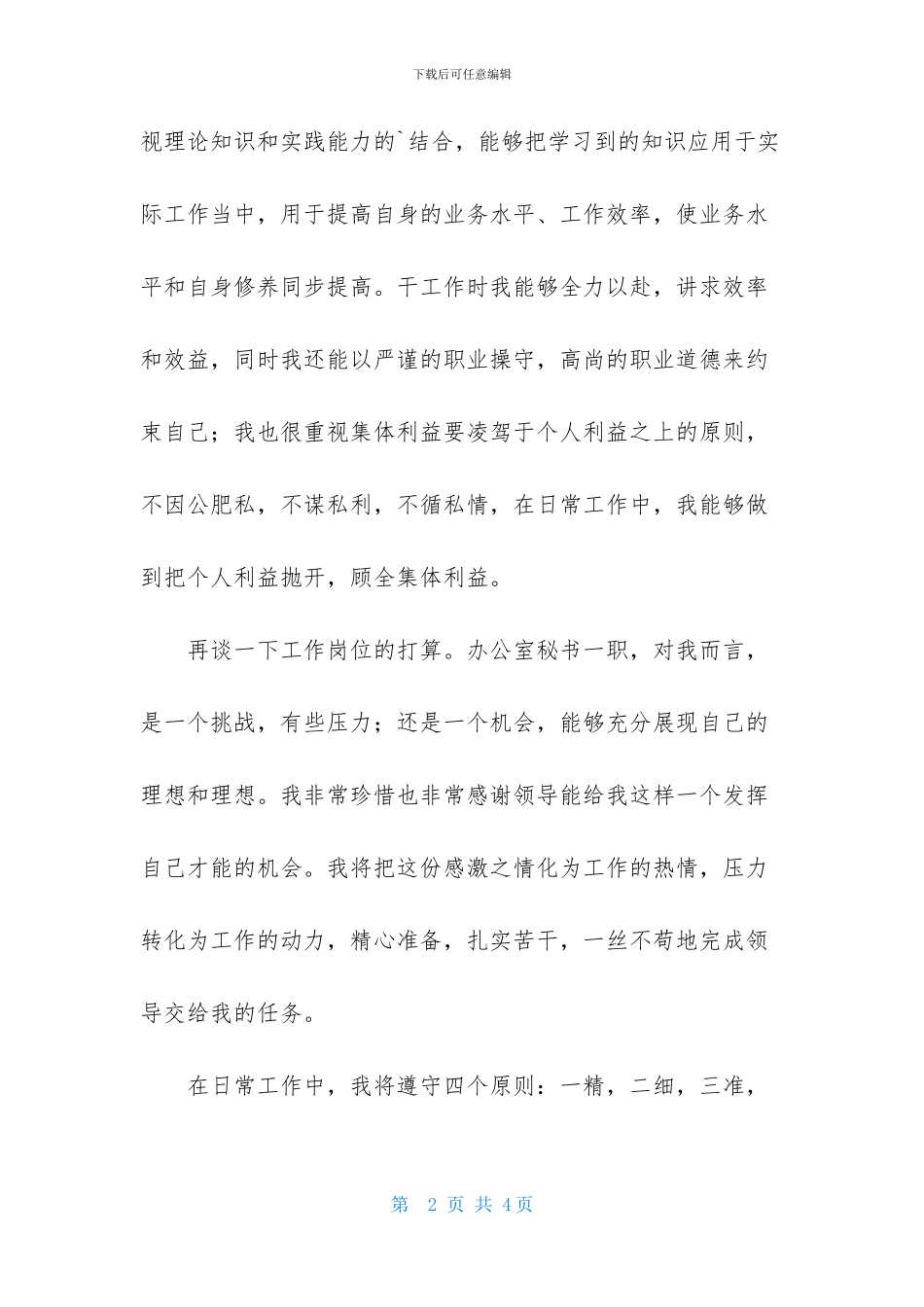 秘书的工作计划2篇_第2页
