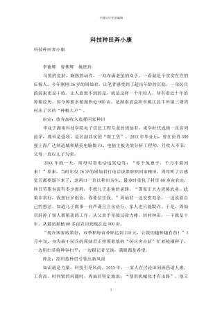 科技种田奔小康