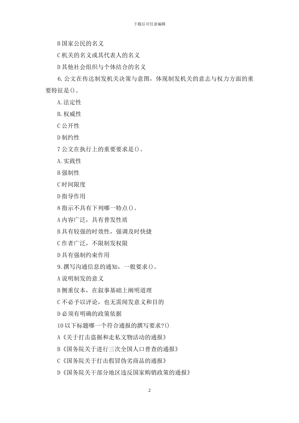 秘书试题及答案_第2页
