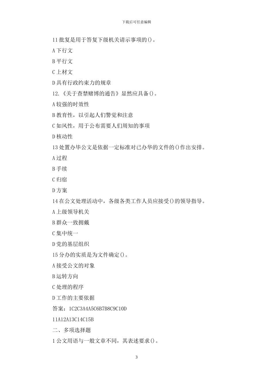 秘书试题及答案_第3页