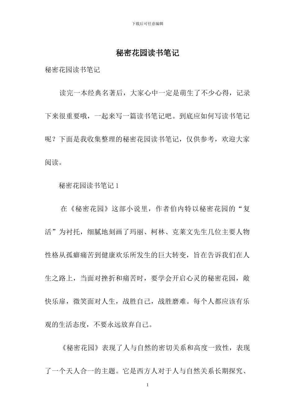 秘密花园读书笔记_第1页