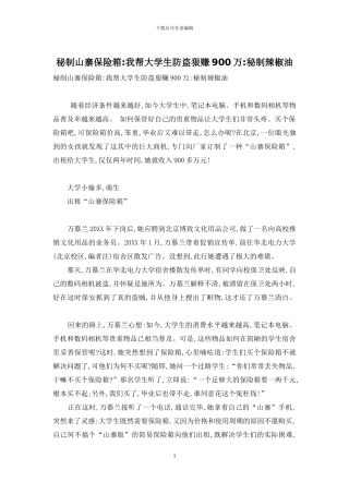 秘制山寨保险箱-我帮大学生防盗狠赚900万-秘制辣椒油