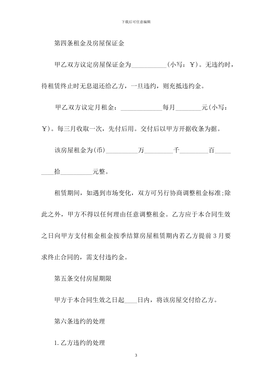租房合同汇总八篇-3_第3页