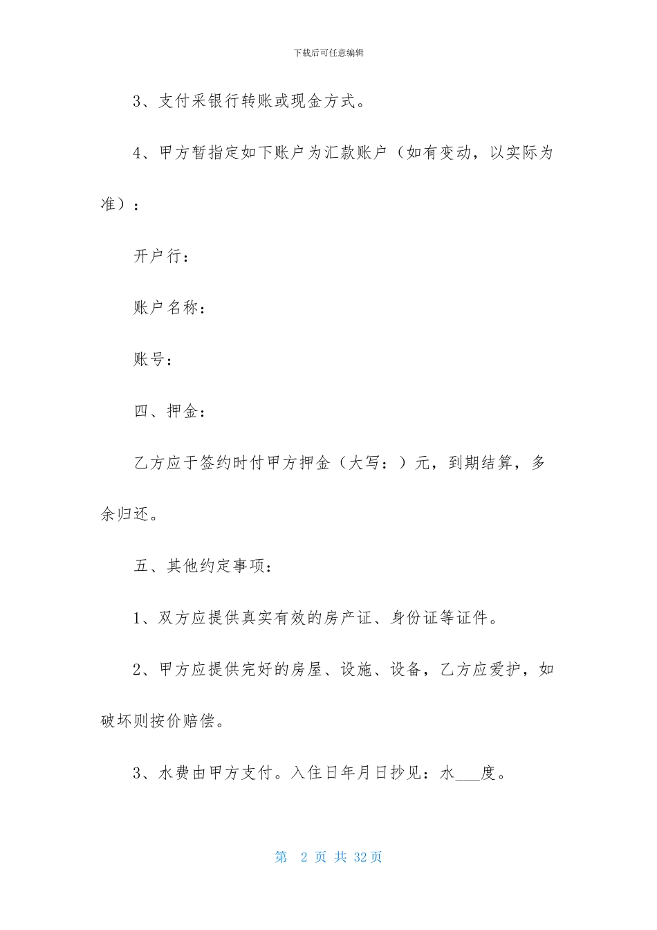 租房合同范文八篇-1_第2页