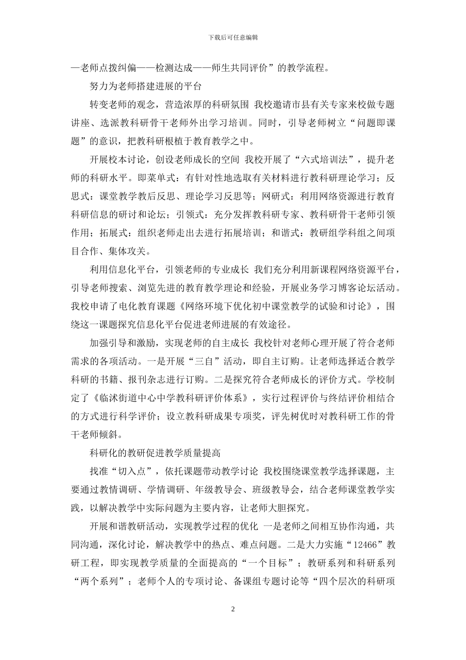 科研兴校：铸造学校品牌特色_第2页